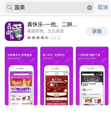 接地氣!國美App更名為&ldquo;真快樂&rdquo;,還成立了一家真快樂公司