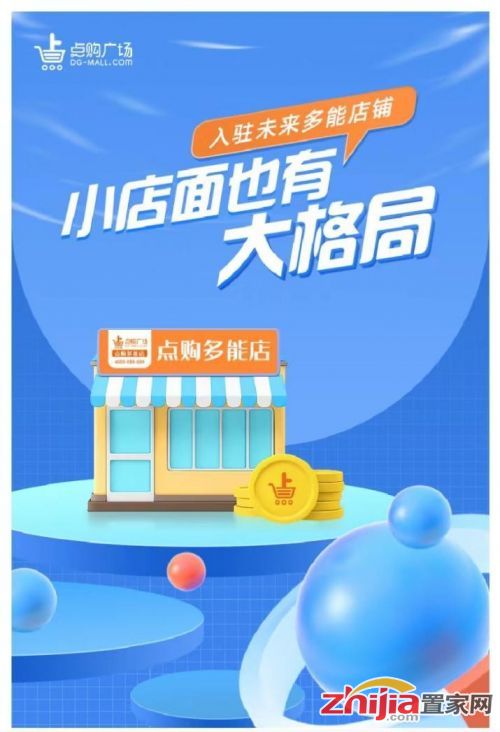 點購廣場未來多能店鋪 一店多能,一間門店多份收入